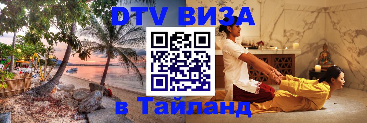 Цены на DTV визу в Таиланд — пакеты услуг, достаточно даже паспорта - 